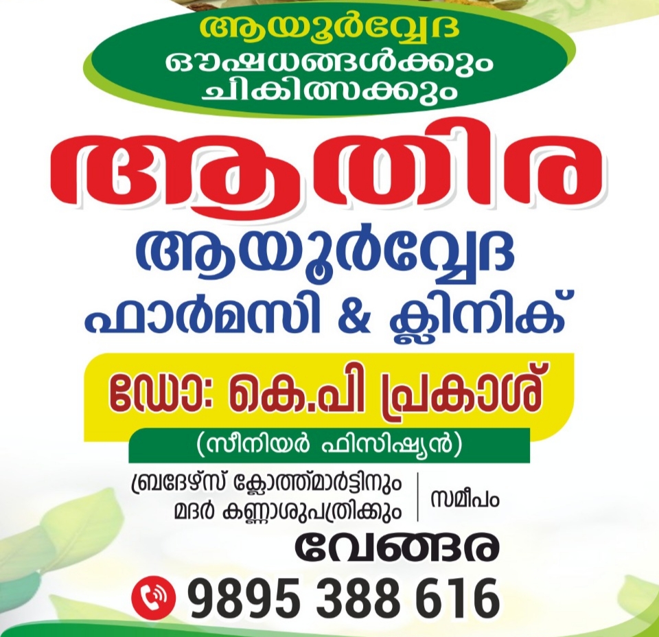 Athira Ayurveda Clinic