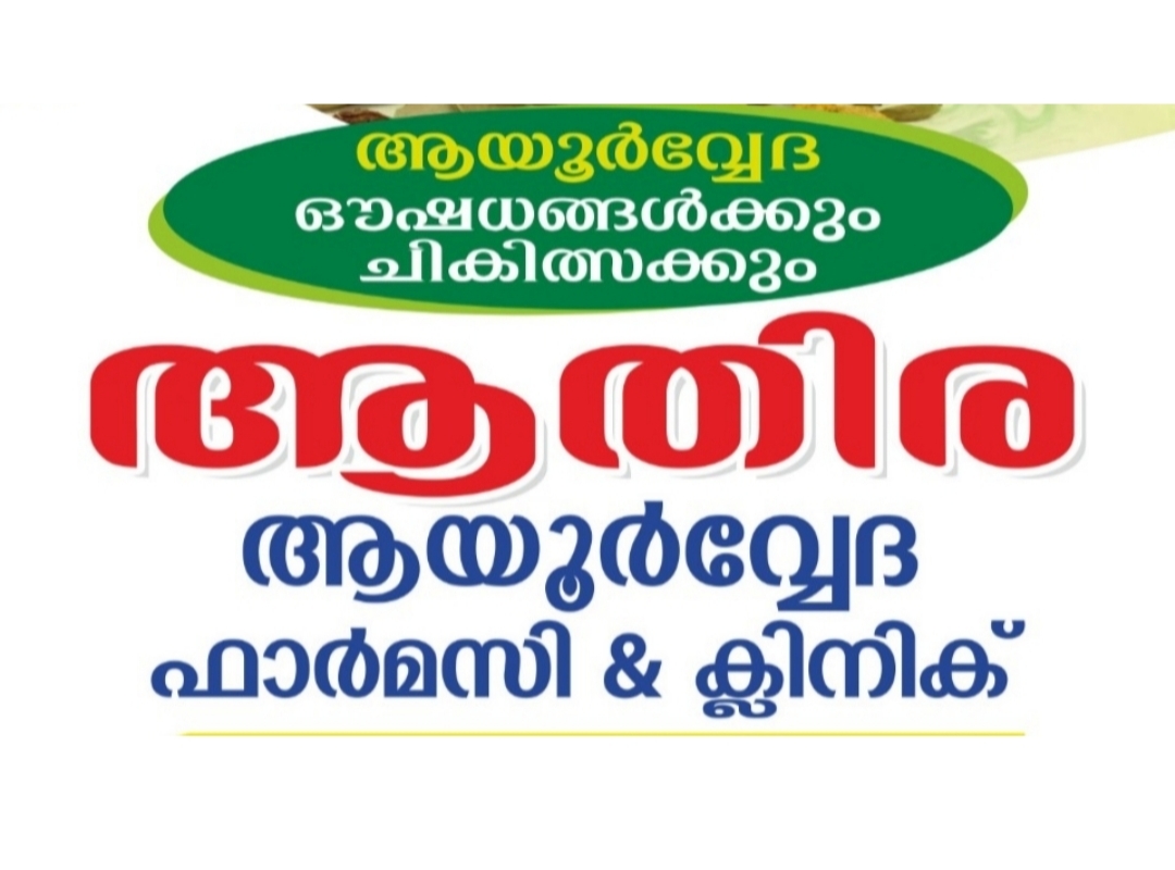 Athira Ayurveda Clinic