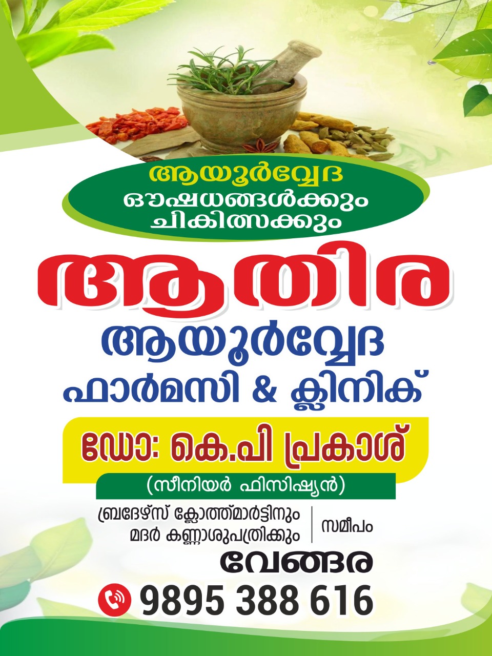 Athira Ayurveda Clinic