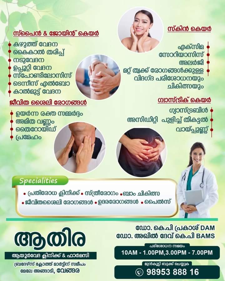 Athira Ayurveda Clinic